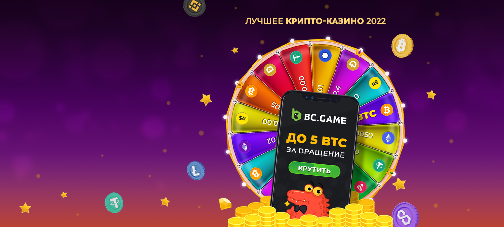 BC.Game казино: обзор, зеркало, отзывы игроков, бонусы, игровые автоматы -  Рейтинг Казино