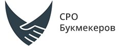 СРО Букмекеров