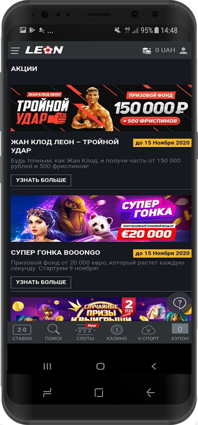 Leonbets скачать на Андроид бесплатно: инструкция по установке приложения и  APK файла на телефон