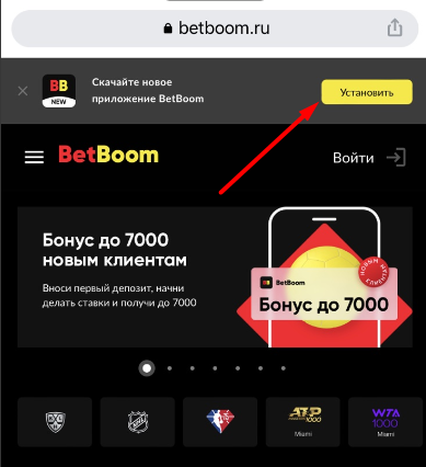 Кнопка установки мобильного приложения БК BetBoom в мобильной версии сайта букмекера